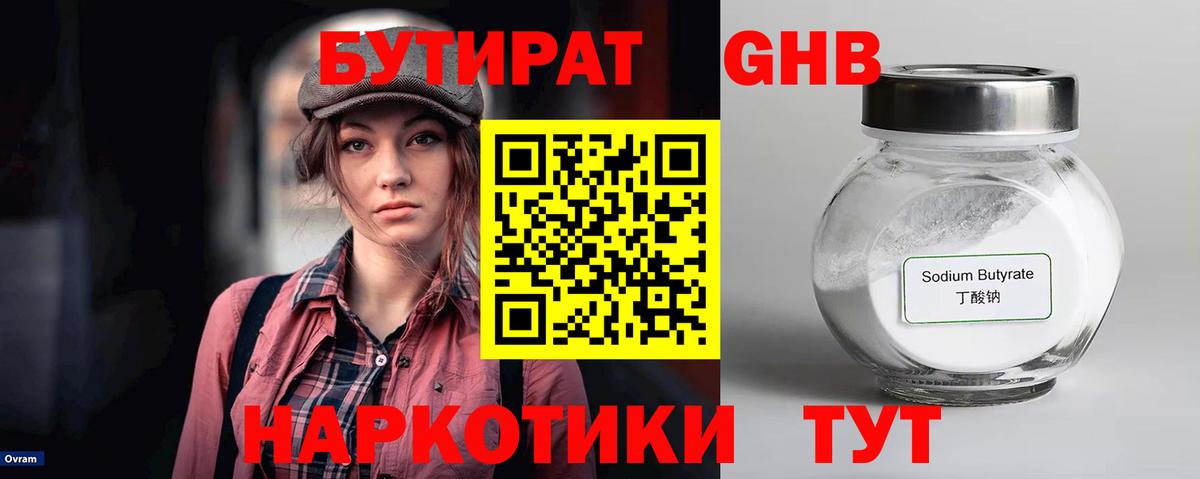 Чебоксары  БУТИРАТ вода  Вход с VPN 