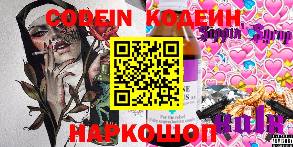 Кодеин напиток Lean (лин) Чебоксары