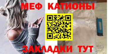 мяу мяу кристалл Краснодар